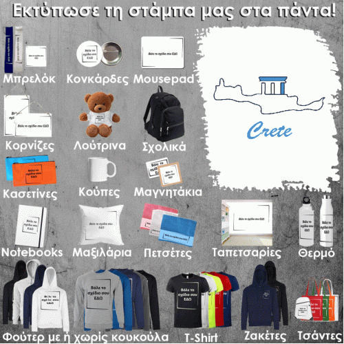 CR-0002 Τύπωσε το σχέδιο σε οποιοδήποτε προϊόν 
