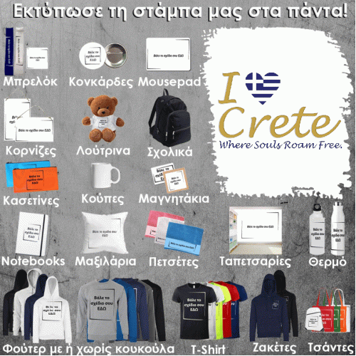 CR-0003 Τύπωσε το σχέδιο σε οποιοδήποτε προϊόν 