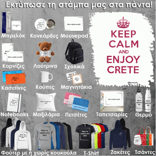 CR-0005 Τύπωσε το σχέδιο σε οποιοδήποτε προϊόν 