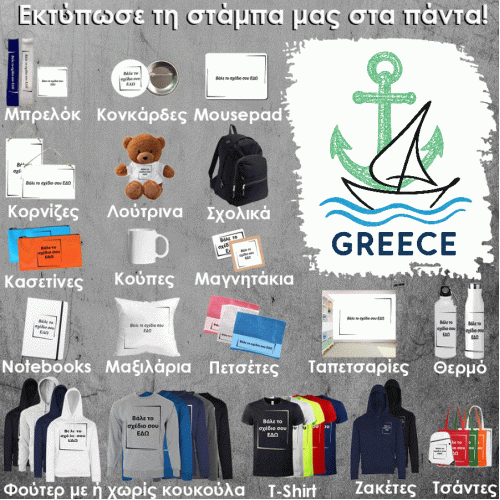 GR-0008 Τύπωσε το σχέδιο σε οποιοδήποτε προϊόν 