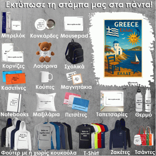 GR-0015 Τύπωσε το σχέδιο σε οποιοδήποτε προϊόν 
