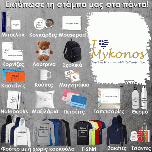 MY-0003 Τύπωσε το σχέδιο σε οποιοδήποτε προϊόν 