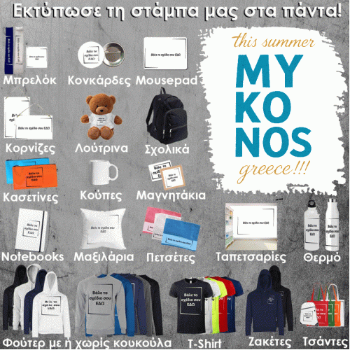 MY-0006 Τύπωσε το σχέδιο σε οποιοδήποτε προϊόν 