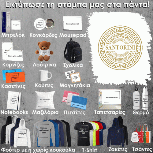 SA-0001 Τύπωσε το σχέδιο σε οποιοδήποτε προϊόν 