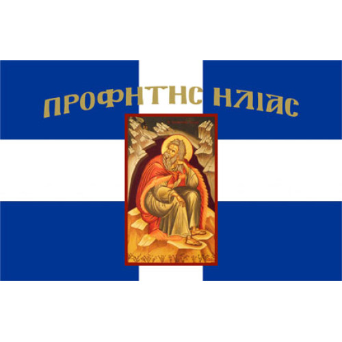 Σημαία Προφήτης Ηλίας -Αγιογραφία με χρυσό κρόσσι