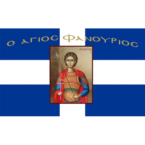 Σημαία Άγιος Φανούριος -Αγιογραφία Ν3 με χρυσό κρόσσι