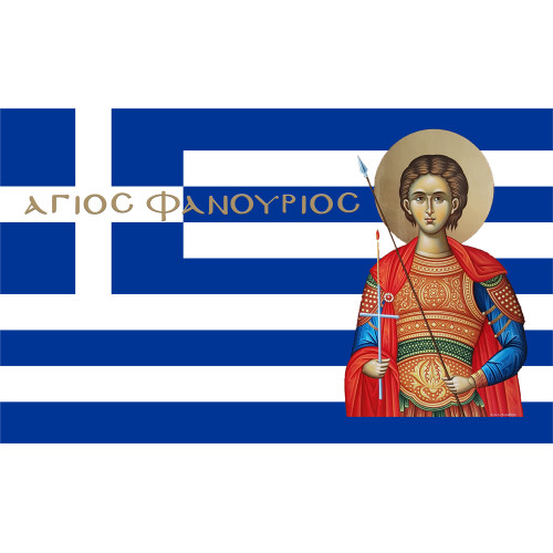 Σημαία Άγιος Φανούριος θαλάσσης -Αγιογραφία Ν2 με χρυσό κρόσσι