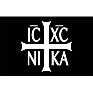 Σημαία Ιησούς Χριστός Νικά Ν1