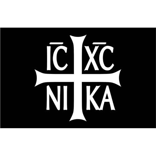 Σημαία Ιησούς Χριστός Νικά Ν1