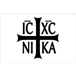 Σημαία Ιησούς Χριστός Νικά Ν2