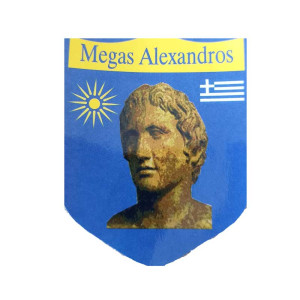 Αυτοκόλλητο M.ALEXANDROS1