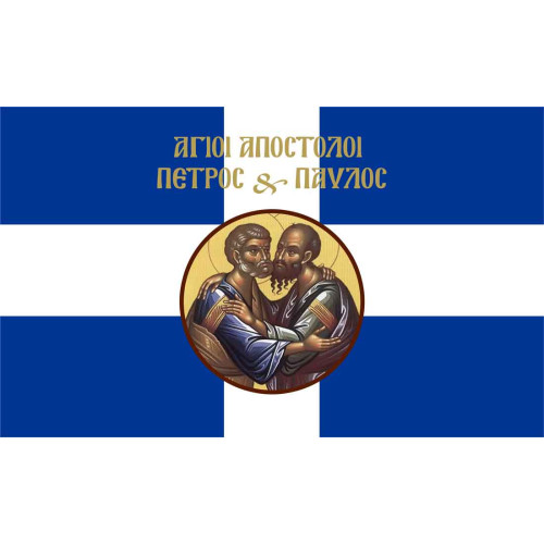 Σημαία Άγιοι Απόστολοι Πέτρος και Παύλος -Αγιογραφία