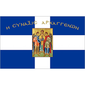 Σημαία Σύναξις των αρχαγγέλων Αγιογραφία