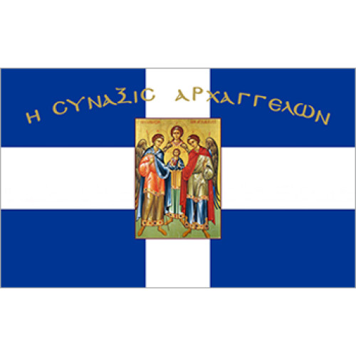 Σημαία Σύναξις των αρχαγγέλων Αγιογραφία