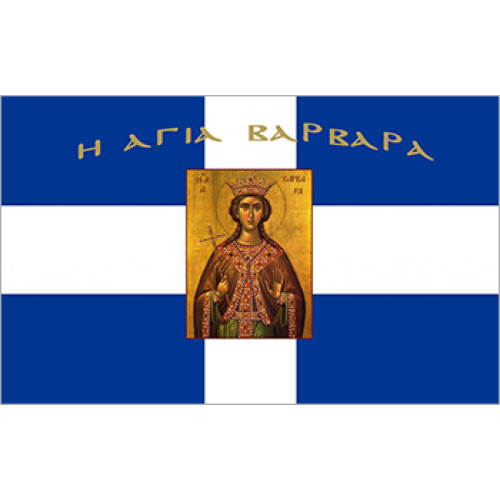 Σημαία Αγία Βαρβάρα Αγιογραφία χωρίς κρόσσι