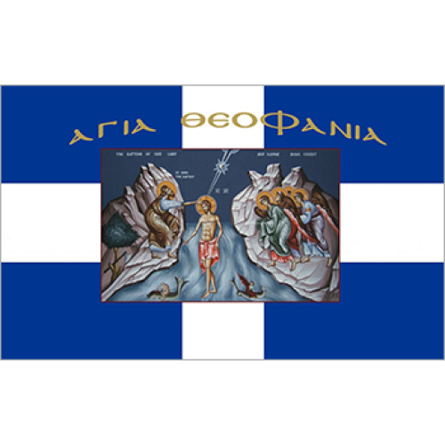 Σημαία Τα Άγια Θεοφάνεια Αγιογραφία με χρυσό κρόσσι