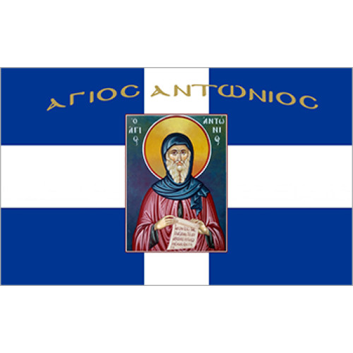 Σημαία Άγιος Αντώνιος Αγιογραφία