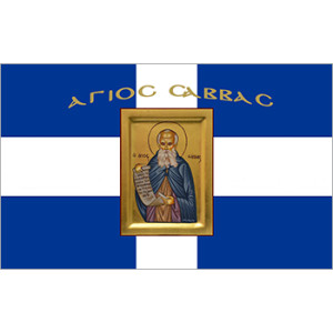 Σημαία Άγιος Σάββας Αγιογραφία με κρόσσι