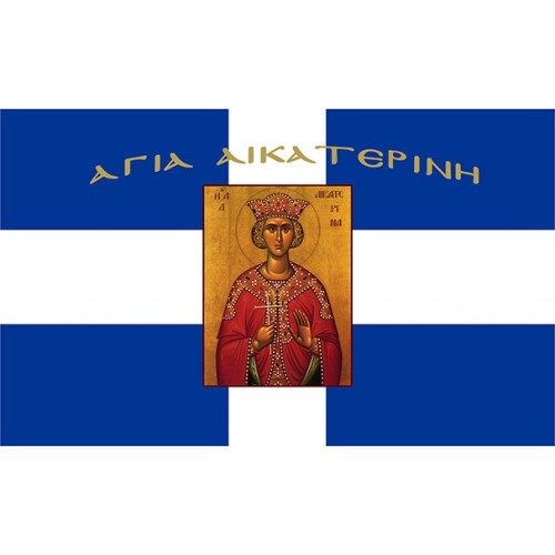 Σημαία Αγία Αικατερίνη Αγιογραφία χωρίς κρόσσι