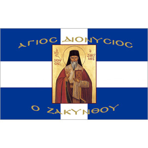Σημαία Άγιος Διονύσιος Ζακύνθου Αγιογραφία