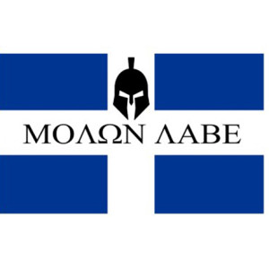 Σημαία "ΜΟΛΩΝ ΛΑΒΕ" Ν5