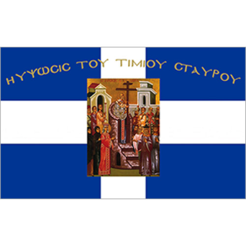 Σημαία Ύψωσις Τίμιου Σταύρου Αγιογραφία