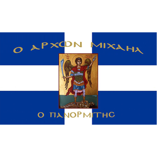 Σημαία Αρχάγγελος Μιχαήλ Ν2 Αγιογραφία
