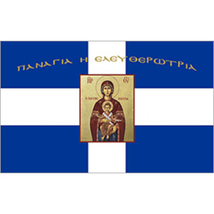Σημαία Παναγία Ελευθερώτρια Αγιογραφία