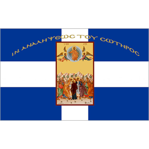 Σημαία Αναλήψεως του Σωτήρος Αγιογραφία με χρυσό κρόσσι