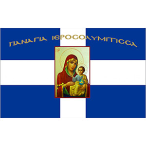 Σημαία Παναγία Ιεροσολυμίτισσα Αγιογραφία