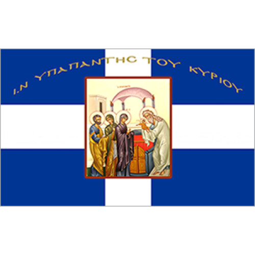 Σημαία Υπαπαντής Του Κυρίου Αγιογραφία