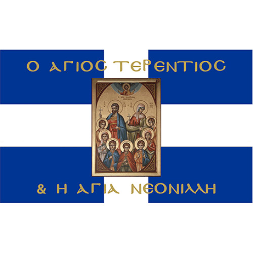 Σημαία Άγιος Τερέντιος και Αγία Νεονίλλη Αγιογραφία