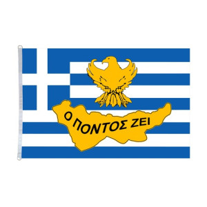 Σημαία Ελληνική Θαλ. "Ο Πόντος Ζει"