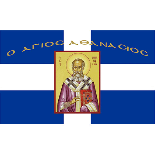 Σημαία Άγιος Αθανάσιος Αγιογραφία
