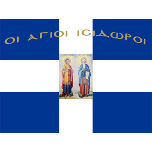 Σημαία Άγιοι Ισίδωροι Αγιογραφία
