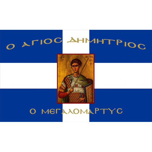 Σημαία Άγιος Δημήτριος ο Μεγαλομάρτυρας Αγιογραφία
