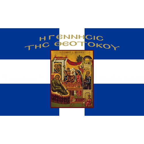 Σημαία Γέννησις της Θεοτόκου Αγιογραφία	