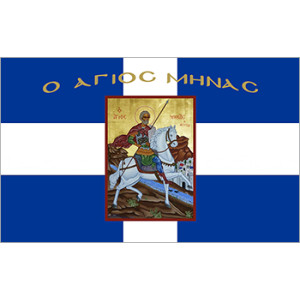 Σημαία Άγιος Μηνάς Αγιογραφία χωρίς κρόσσι