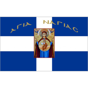 Σημαία Αγία Νάγια Αγιογραφία χωρίς κρόσσι