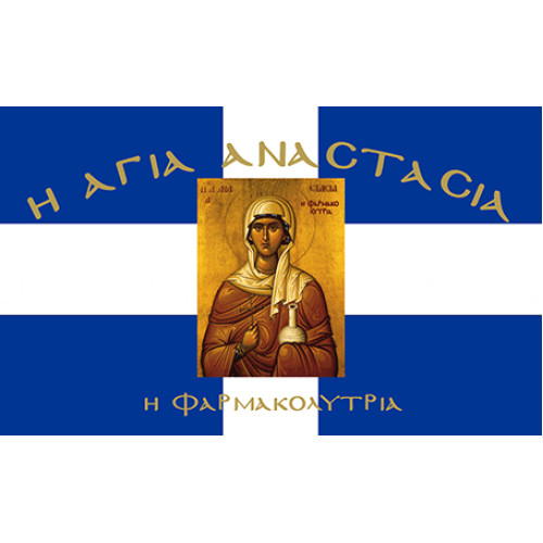 Σημαία Αγία Αναστασία Αγιογραφία χωρίς κρόσσι