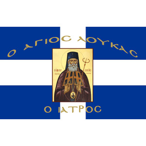 Σημαία Άγιος Λουκάς Αγιογραφία χωρίς κρόσσι