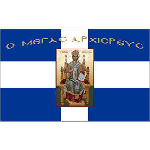 Σημαία Μέγας Αρχιερεύς Αγιογραφία με χρυσό κρόσσι