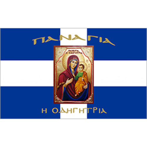 Σημαία Παναγιά η Οδηγήτρια Αγιογραφία με χρυσό κρόσσι
