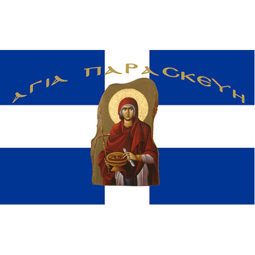 Σημαία Αγία Παρασκευή Αγιογραφία χωρίς κρόσσι
