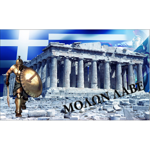 Σημαία "ΜΟΛΩΝ ΛΑΒΕ" Ν1