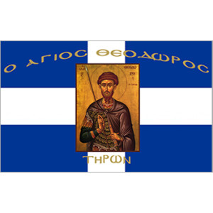 Σημαία Άγιος Θεοδωρος Αγιογραφία χωρίς κρόσσι