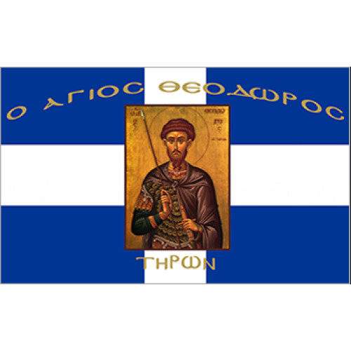 Σημαία Άγιος Θεοδωρος Αγιογραφία χωρίς κρόσσι