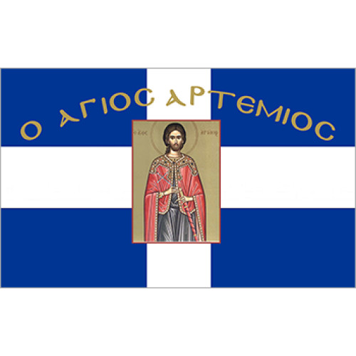 Σημαία Άγιος Αρτέμιος Αγιογραφία	 χωρίς κρόσσι
