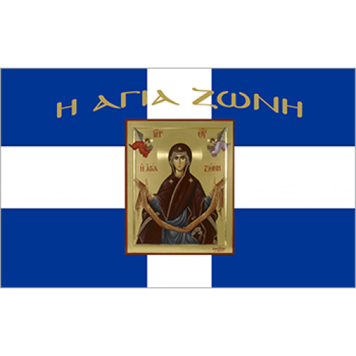 Σημαία Αγία Ζώνη Αγιογραφία χωρίς κρόσσι