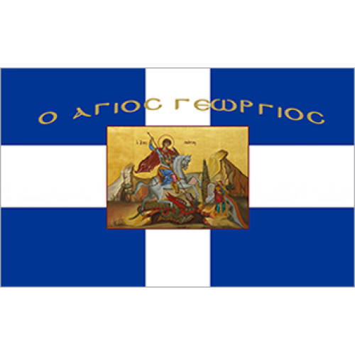 Σημαία Άγιος Γεώργιος Αγιογραφία χωρίς κρόσσι